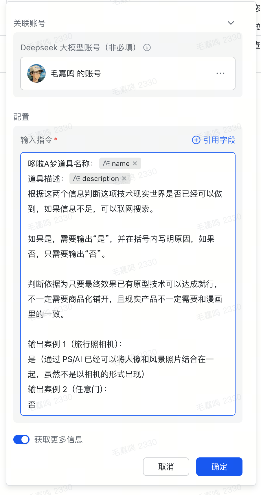 多维表格配置截图