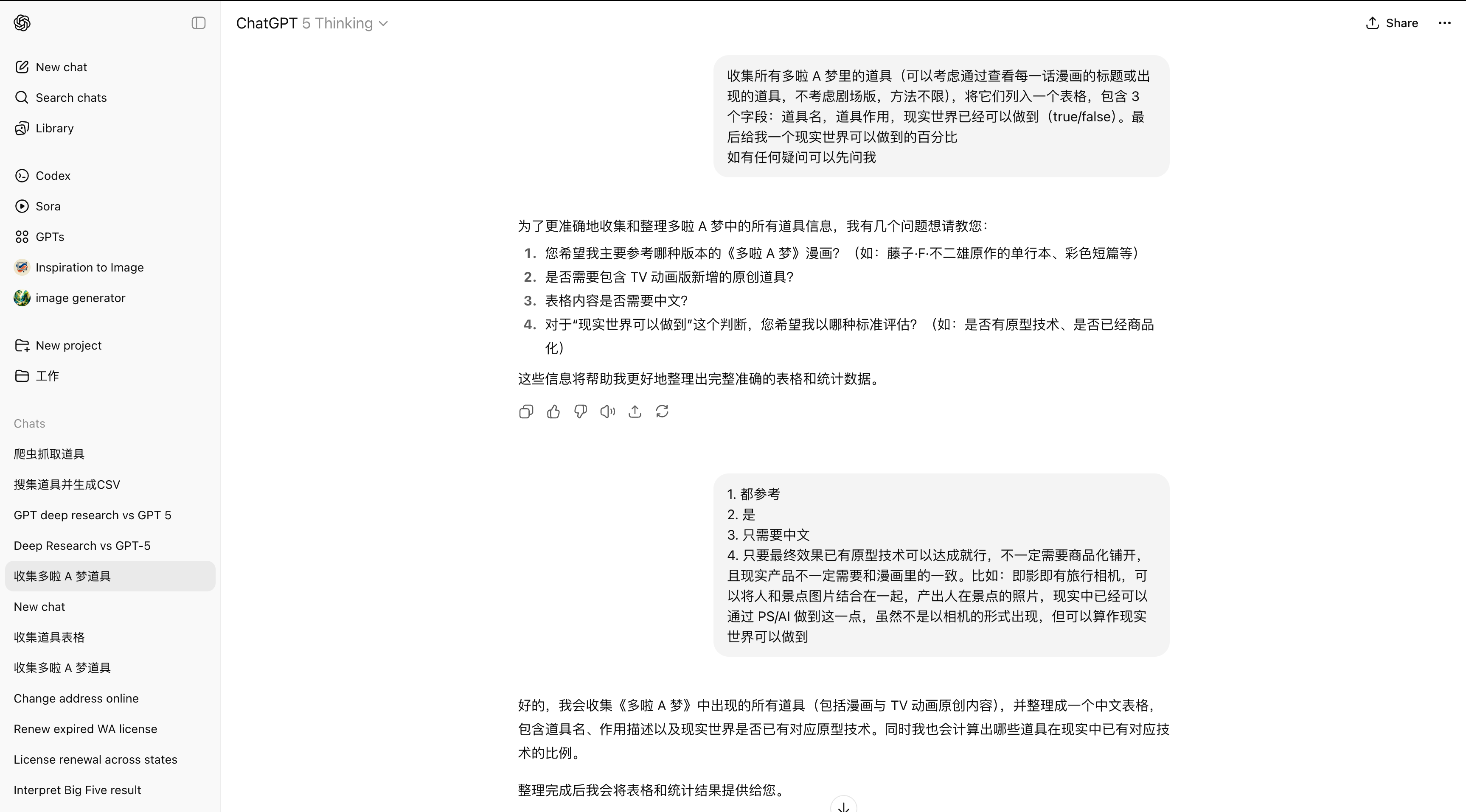 ChatGPT 搜索并标注的对话截图