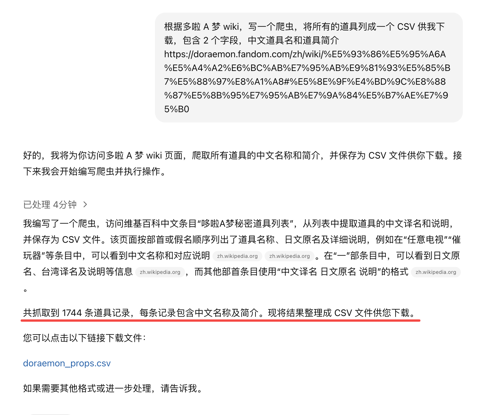 ChatGPT 写爬虫的对话截图