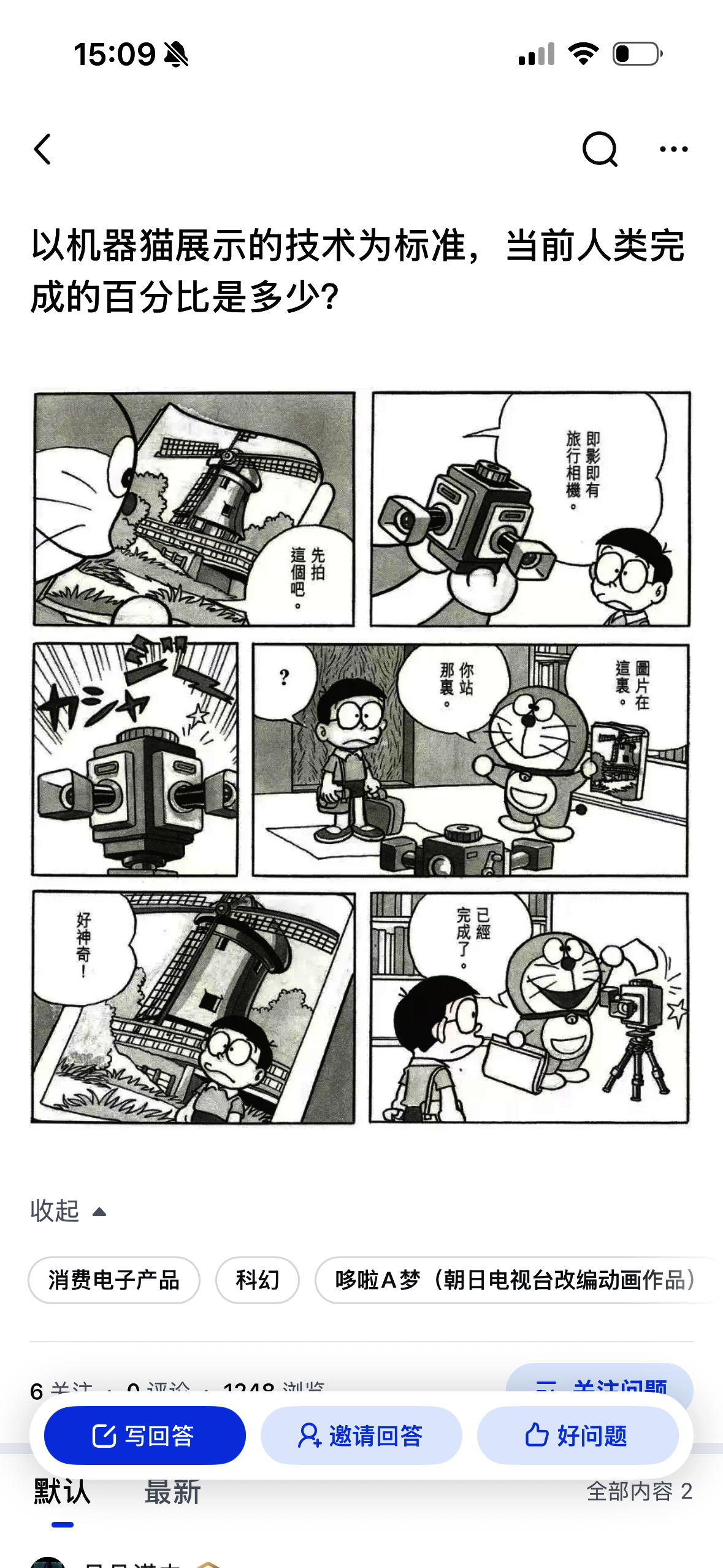 哆啦 A 梦道具实验的手机截图